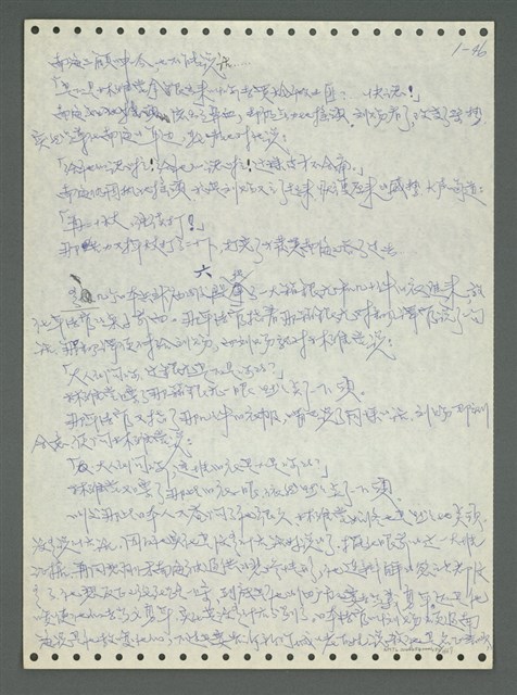 主要名稱：《浪淘沙》手稿圖檔，第56張，共1681張