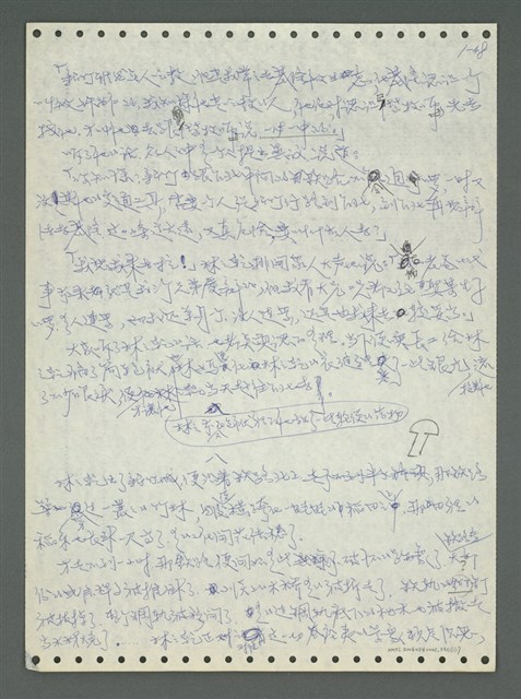 主要名稱：《浪淘沙》手稿圖檔，第58張，共1681張