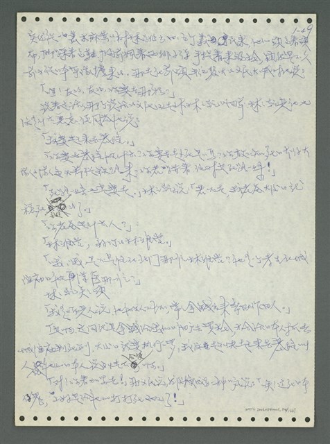 主要名稱：《浪淘沙》手稿圖檔，第59張，共1681張