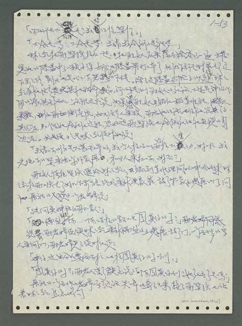 主要名稱：《浪淘沙》手稿圖檔，第63張，共1681張
