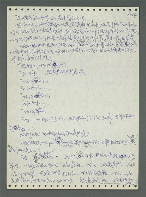 主要名稱：《浪淘沙》手稿圖檔，第64張，共1681張