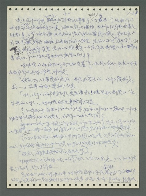 主要名稱：《浪淘沙》手稿圖檔，第68張，共1681張