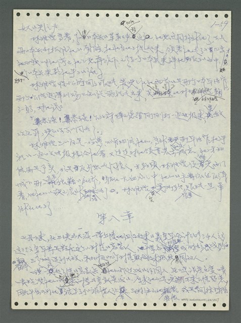 主要名稱：《浪淘沙》手稿圖檔，第69張，共1681張