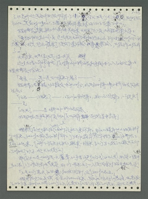 主要名稱：《浪淘沙》手稿圖檔，第73張，共1681張