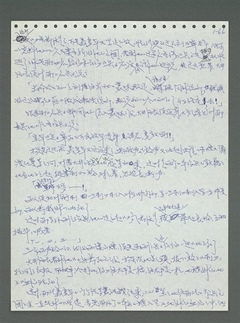 主要名稱：《浪淘沙》手稿圖檔，第76張，共1681張