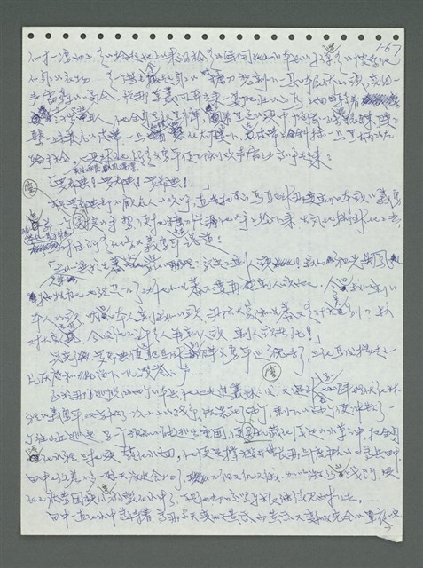 主要名稱：《浪淘沙》手稿圖檔，第77張，共1681張