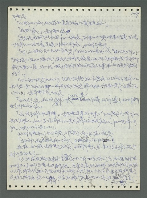 主要名稱：《浪淘沙》手稿圖檔，第79張，共1681張