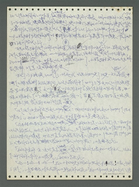 主要名稱：《浪淘沙》手稿圖檔，第80張，共1681張