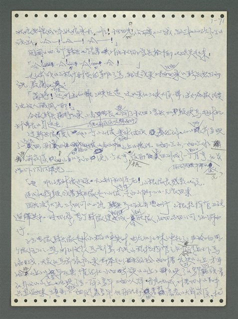 主要名稱：《浪淘沙》手稿圖檔，第82張，共1681張