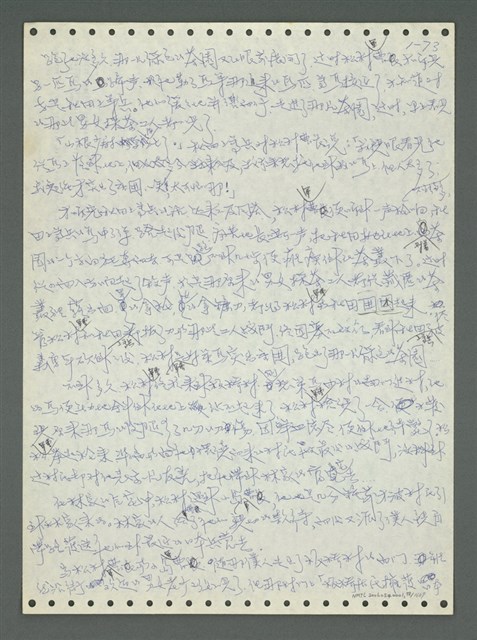 主要名稱：《浪淘沙》手稿圖檔，第84張，共1681張