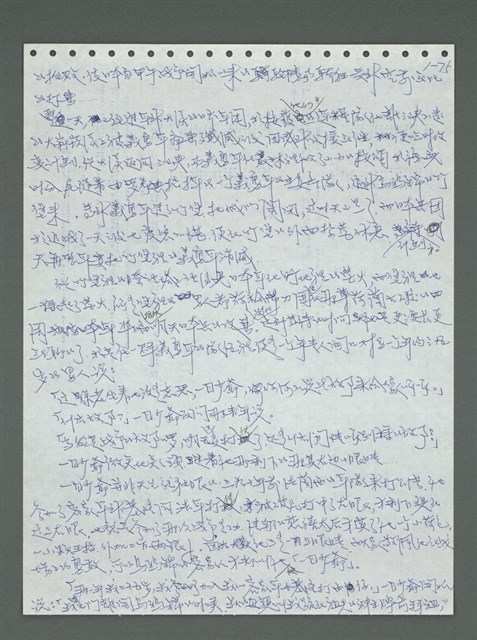 主要名稱：《浪淘沙》手稿圖檔，第86張，共1681張