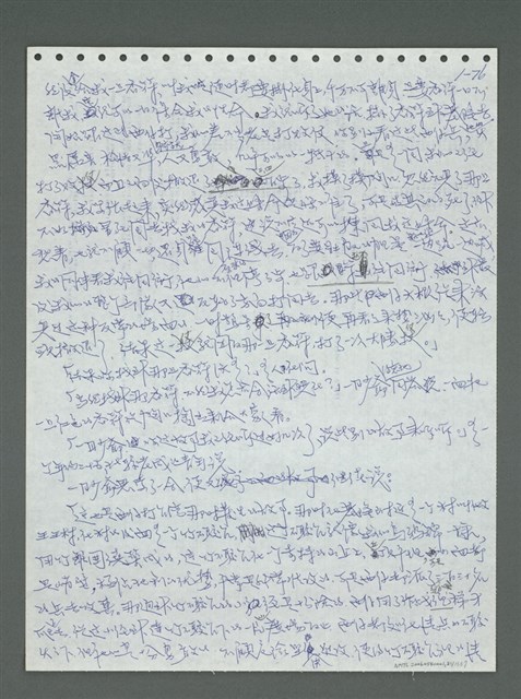 主要名稱：《浪淘沙》手稿圖檔，第87張，共1681張