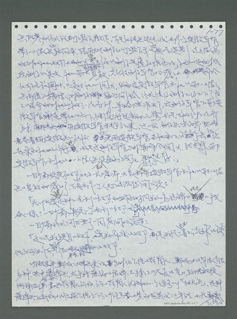 主要名稱：《浪淘沙》手稿圖檔，第88張，共1681張