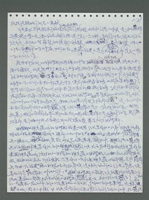 主要名稱：《浪淘沙》手稿圖檔，第89張，共1681張