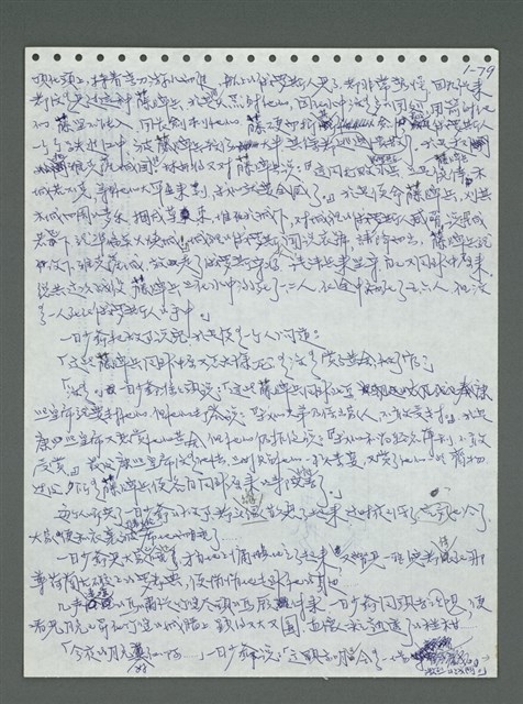 主要名稱：《浪淘沙》手稿圖檔，第90張，共1681張