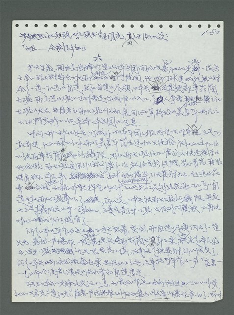 主要名稱：《浪淘沙》手稿圖檔，第91張，共1681張