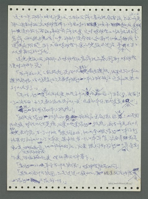 主要名稱：《浪淘沙》手稿圖檔，第95張，共1681張