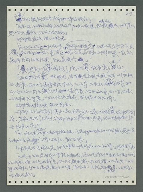 主要名稱：《浪淘沙》手稿圖檔，第96張，共1681張