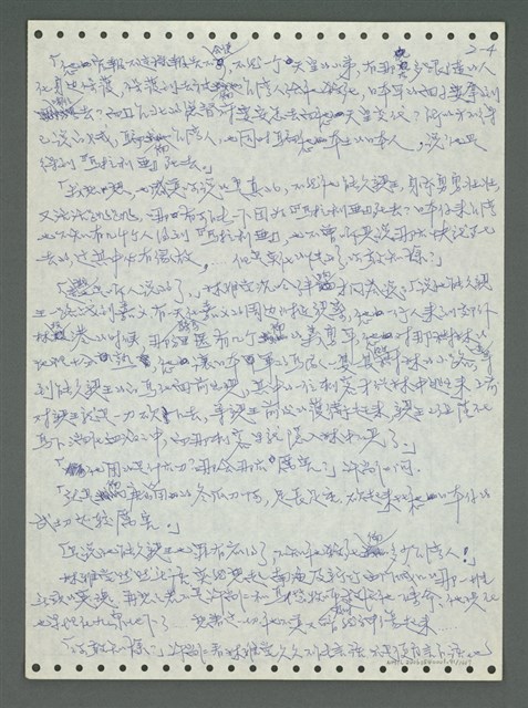 主要名稱：《浪淘沙》手稿圖檔，第97張，共1681張