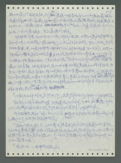 主要名稱：《浪淘沙》手稿圖檔，第98張，共1681張