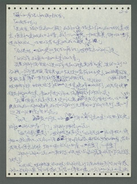 主要名稱：《浪淘沙》手稿圖檔，第99張，共1681張
