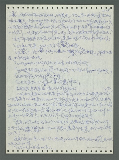 主要名稱：《浪淘沙》手稿圖檔，第101張，共1681張