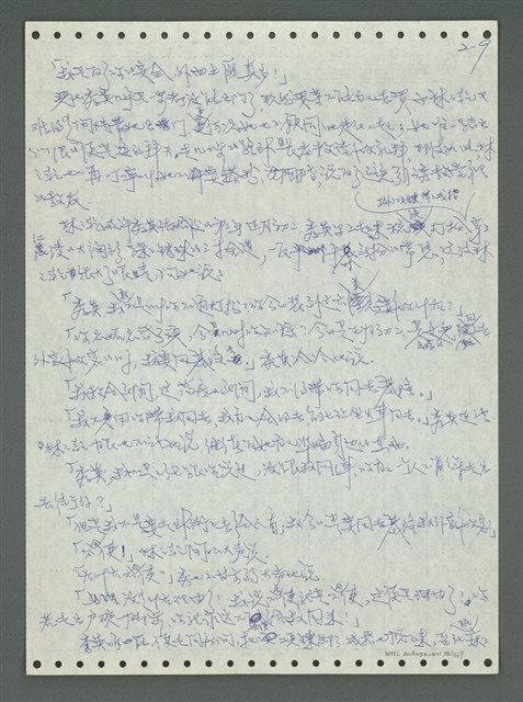 主要名稱：《浪淘沙》手稿圖檔，第102張，共1681張