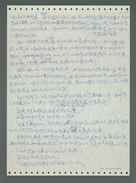 主要名稱：《浪淘沙》手稿圖檔，第103張，共1681張