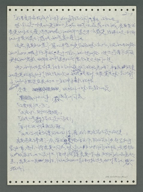 主要名稱：《浪淘沙》手稿圖檔，第104張，共1681張
