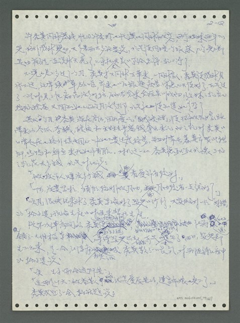 主要名稱：《浪淘沙》手稿圖檔，第105張，共1681張