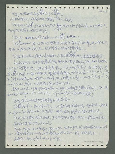 主要名稱：《浪淘沙》手稿圖檔，第106張，共1681張