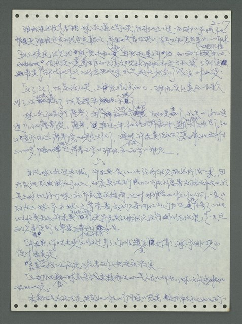主要名稱：《浪淘沙》手稿圖檔，第110張，共1681張