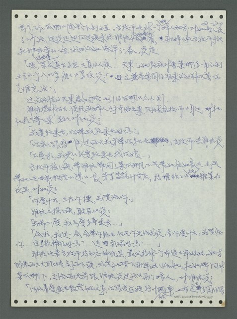 主要名稱：《浪淘沙》手稿圖檔，第113張，共1681張