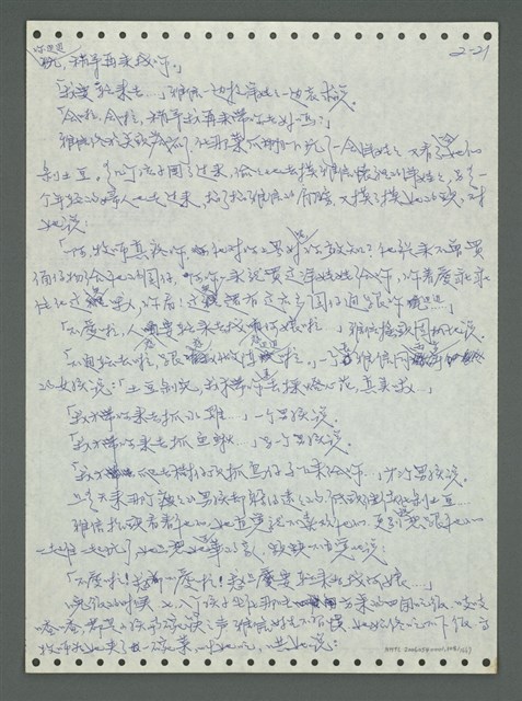 主要名稱：《浪淘沙》手稿圖檔，第114張，共1681張