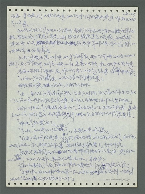 主要名稱：《浪淘沙》手稿圖檔，第116張，共1681張