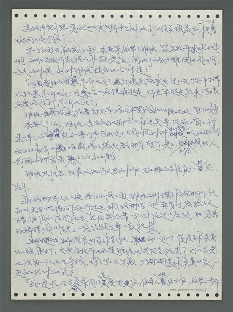 主要名稱：《浪淘沙》手稿圖檔，第117張，共1681張