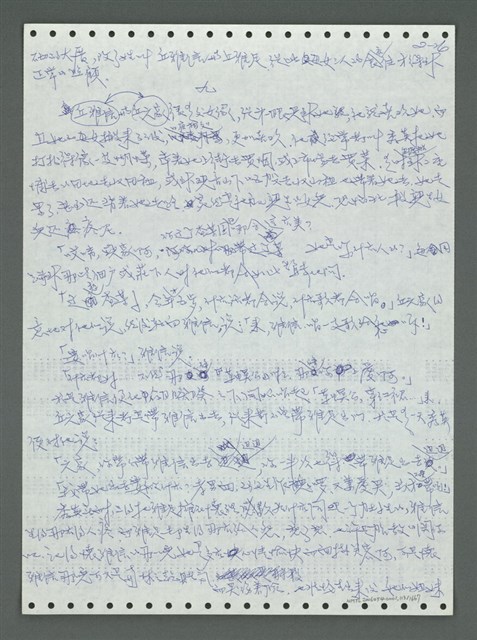 主要名稱：《浪淘沙》手稿圖檔，第119張，共1681張