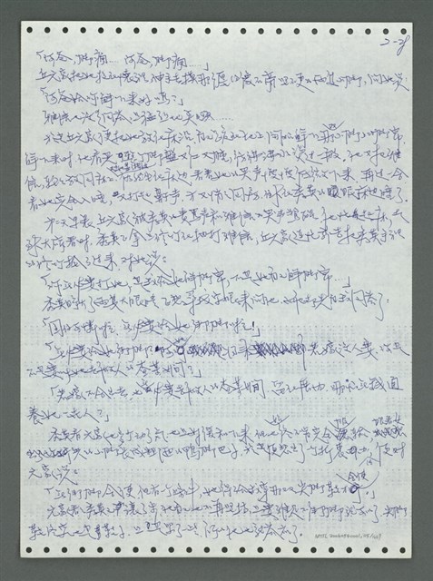 主要名稱：《浪淘沙》手稿圖檔，第121張，共1681張