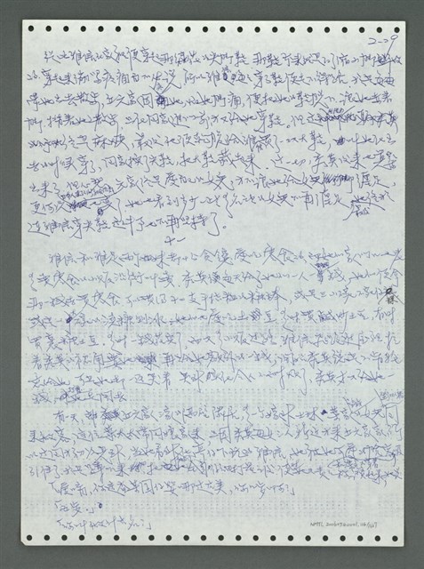 主要名稱：《浪淘沙》手稿圖檔，第122張，共1681張