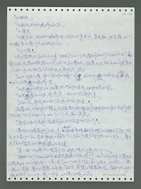 主要名稱：《浪淘沙》手稿圖檔，第123張，共1681張
