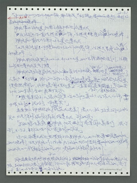 主要名稱：《浪淘沙》手稿圖檔，第124張，共1681張