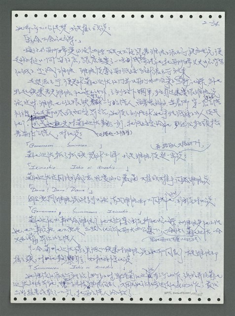 主要名稱：《浪淘沙》手稿圖檔，第128張，共1681張