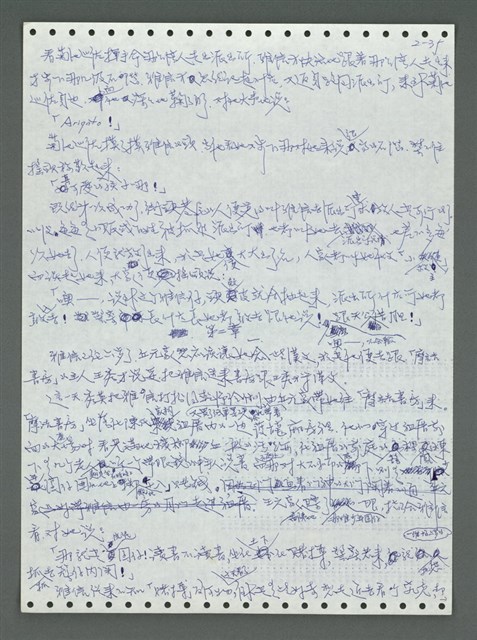 主要名稱：《浪淘沙》手稿圖檔，第129張，共1681張