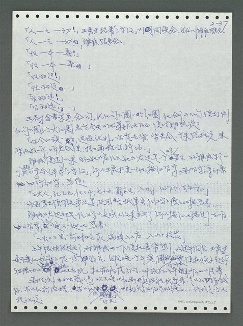 主要名稱：《浪淘沙》手稿圖檔，第131張，共1681張