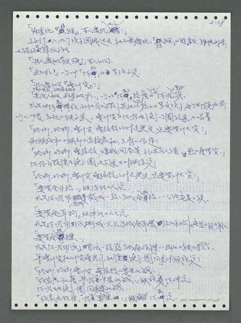 主要名稱：《浪淘沙》手稿圖檔，第132張，共1681張