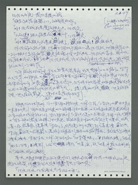 主要名稱：《浪淘沙》手稿圖檔，第133張，共1681張