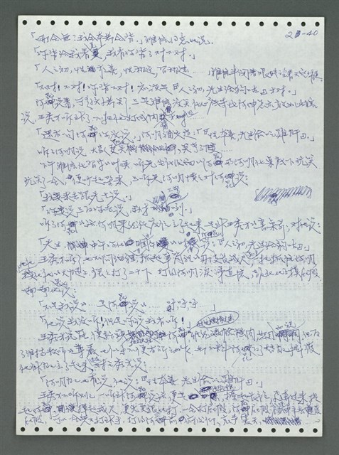 主要名稱：《浪淘沙》手稿圖檔，第134張，共1681張