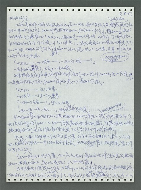 主要名稱：《浪淘沙》手稿圖檔，第137張，共1681張