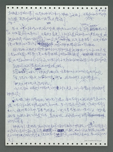 主要名稱：《浪淘沙》手稿圖檔，第138張，共1681張