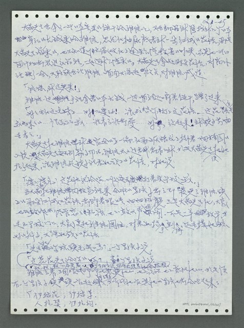 主要名稱：《浪淘沙》手稿圖檔，第139張，共1681張